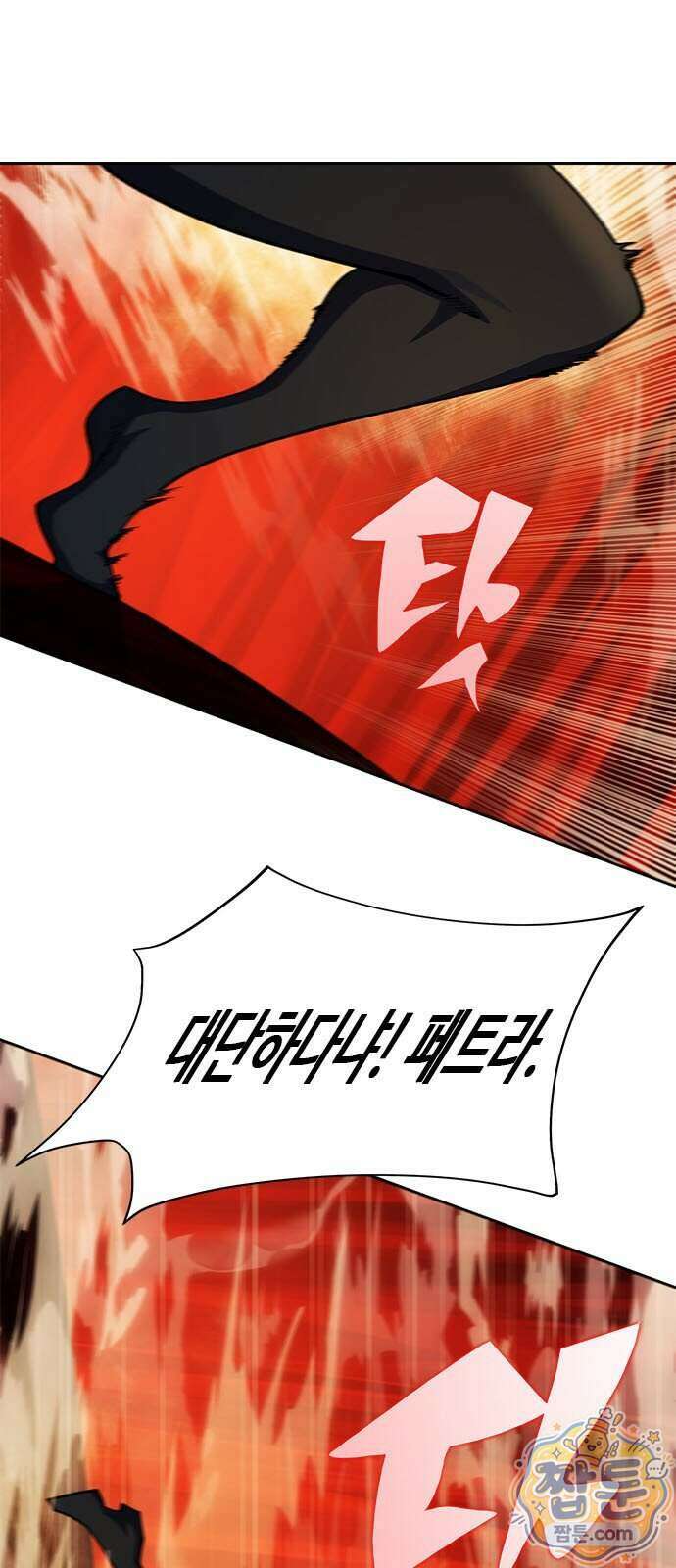 던전짐꾼 83화 1