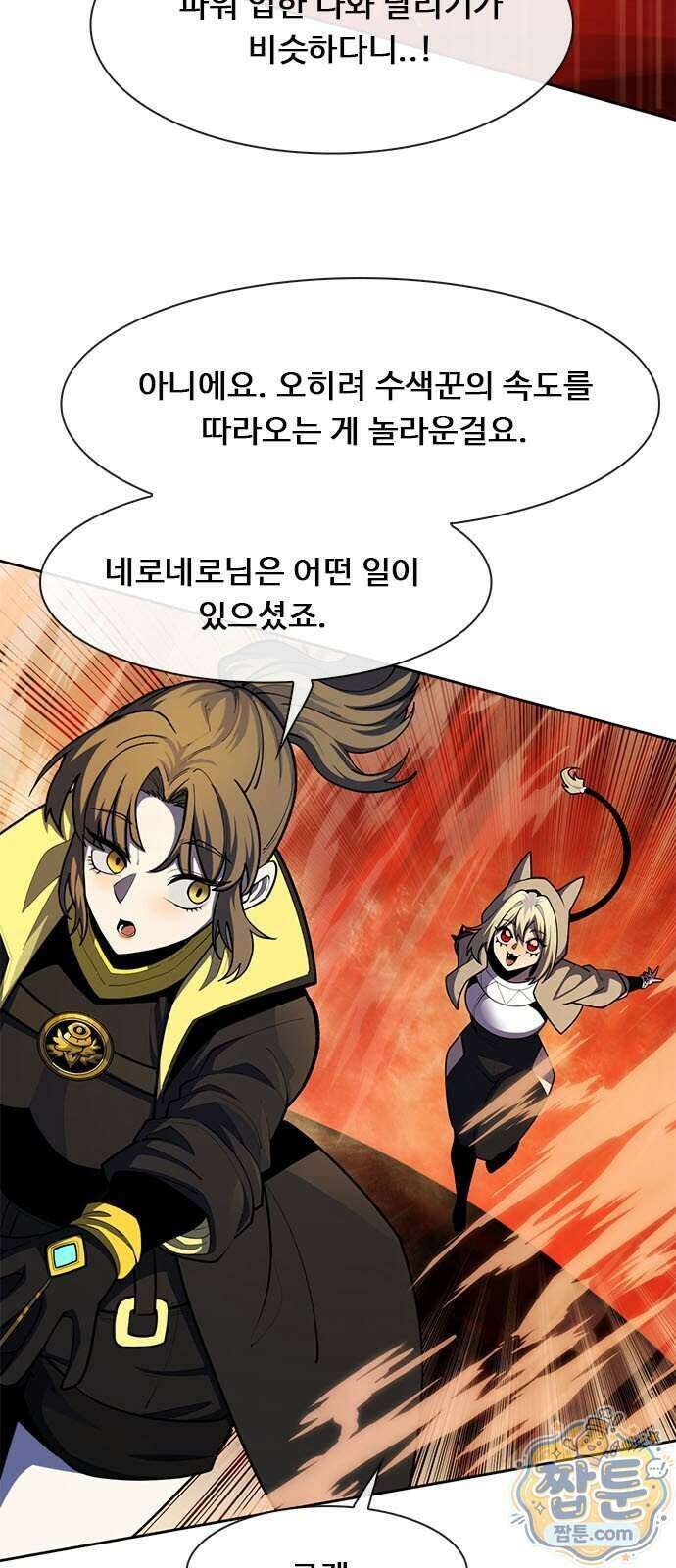 던전짐꾼 83화 3