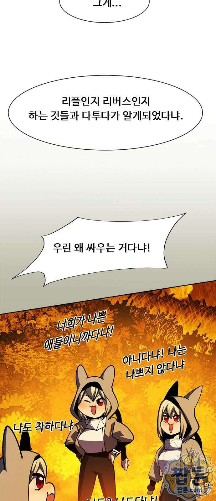 던전짐꾼 83화 4