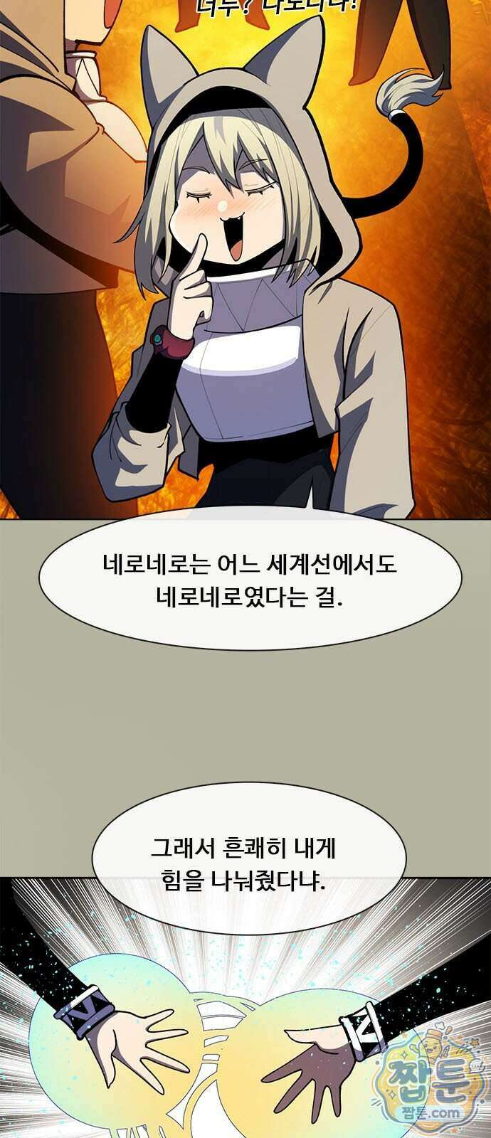 던전짐꾼 83화 5