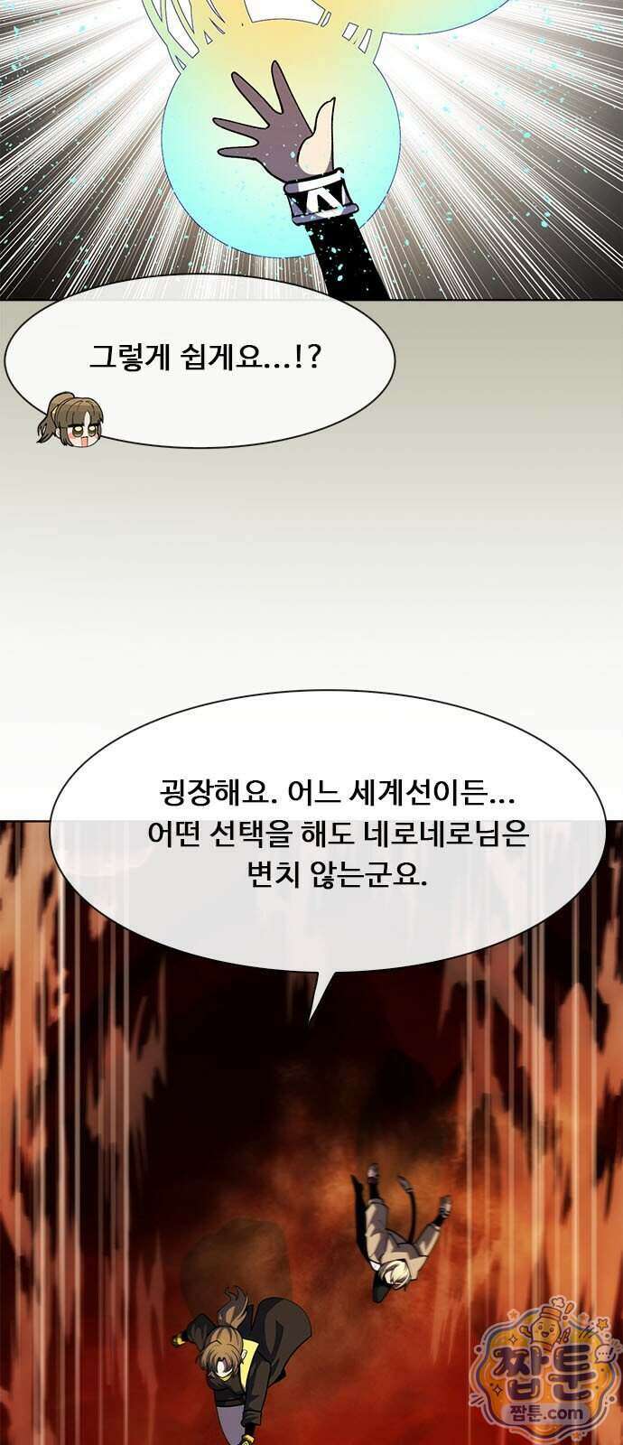 던전짐꾼 83화 6