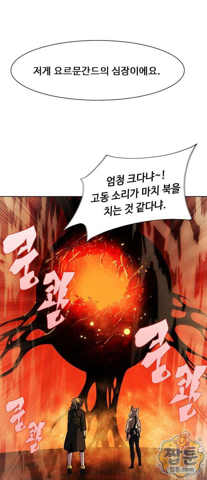 던전짐꾼 83화 8