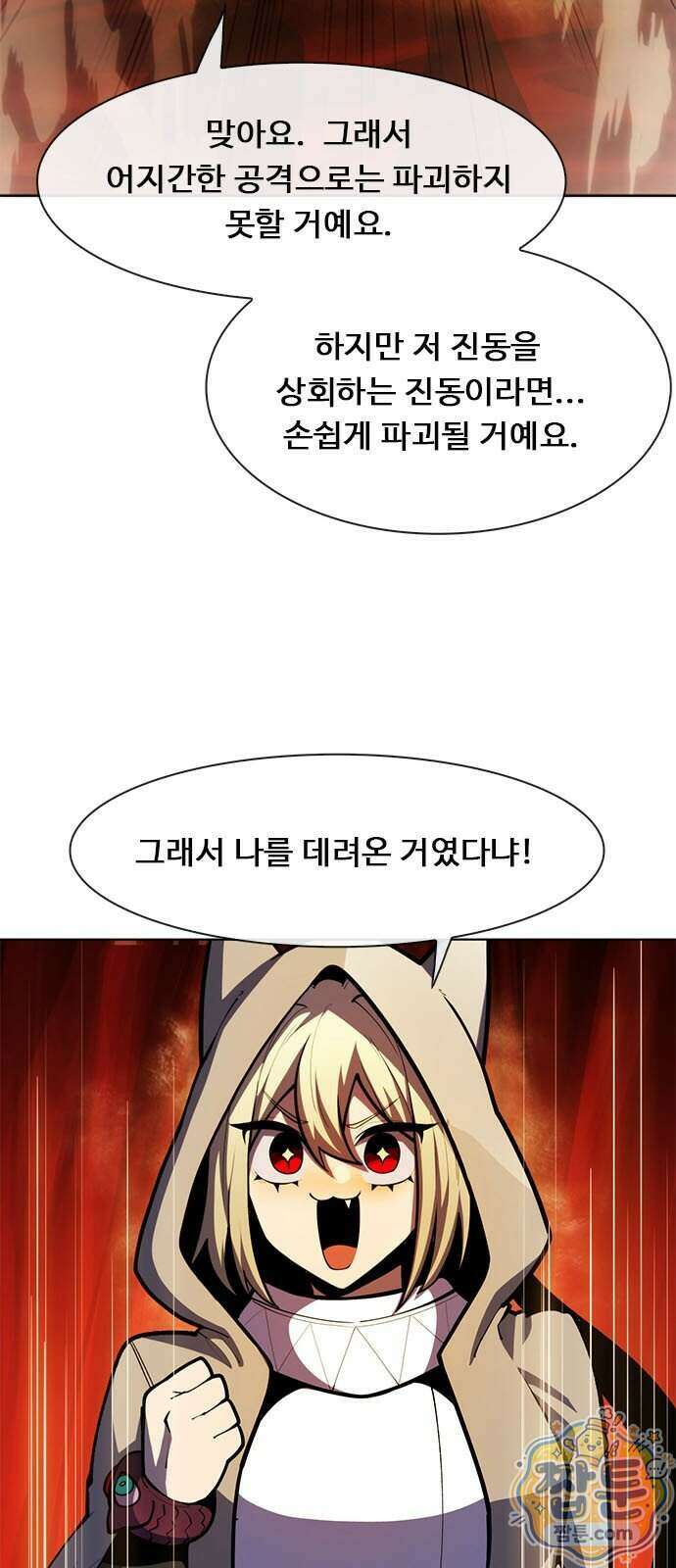 던전짐꾼 83화 9