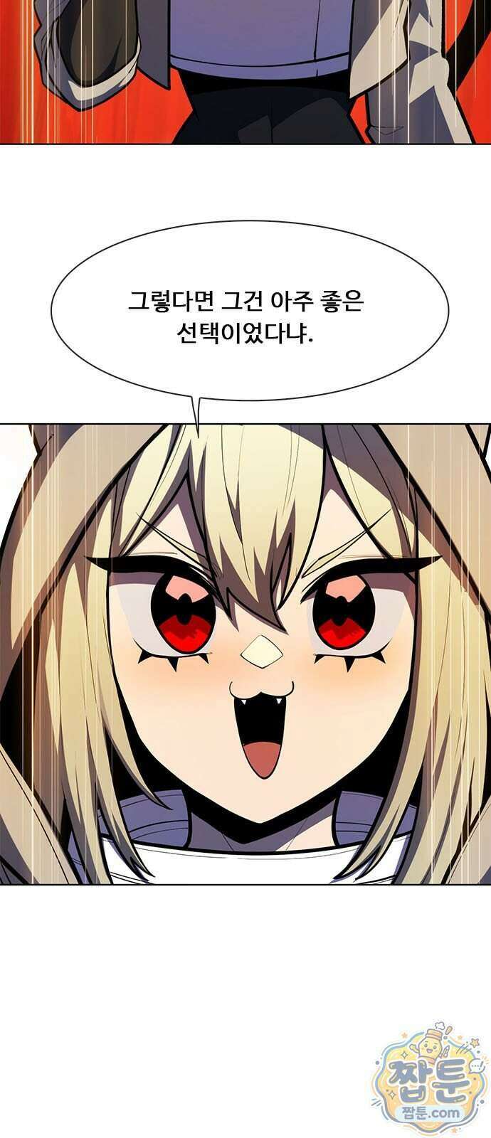 던전짐꾼 83화 10