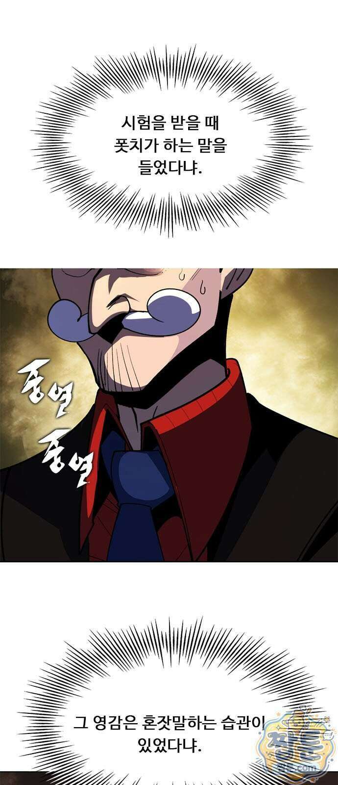 던전짐꾼 83화 11