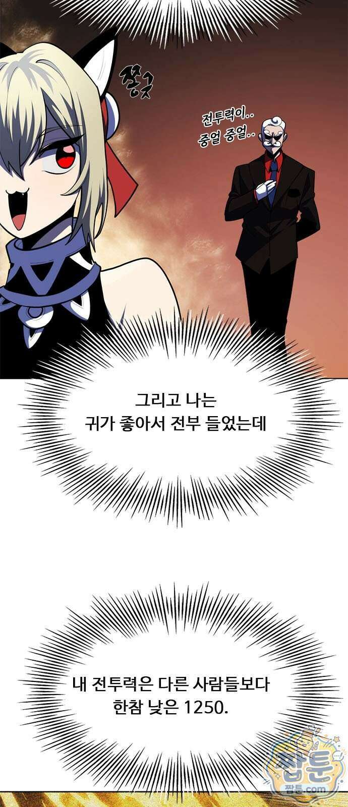 던전짐꾼 83화 12