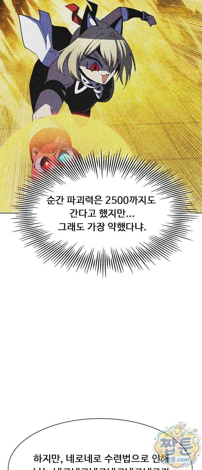 던전짐꾼 83화 13