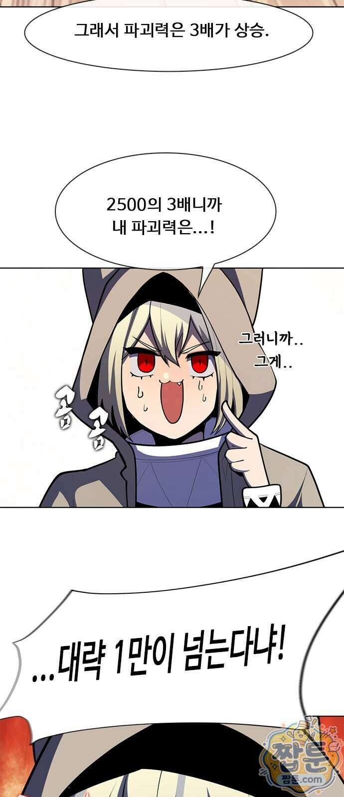 던전짐꾼 83화 15
