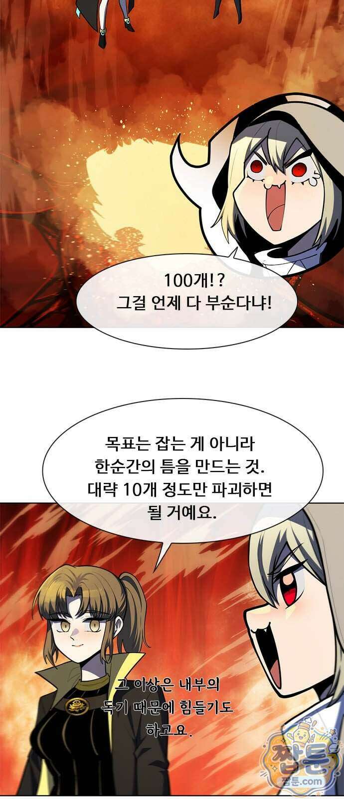 던전짐꾼 83화 23