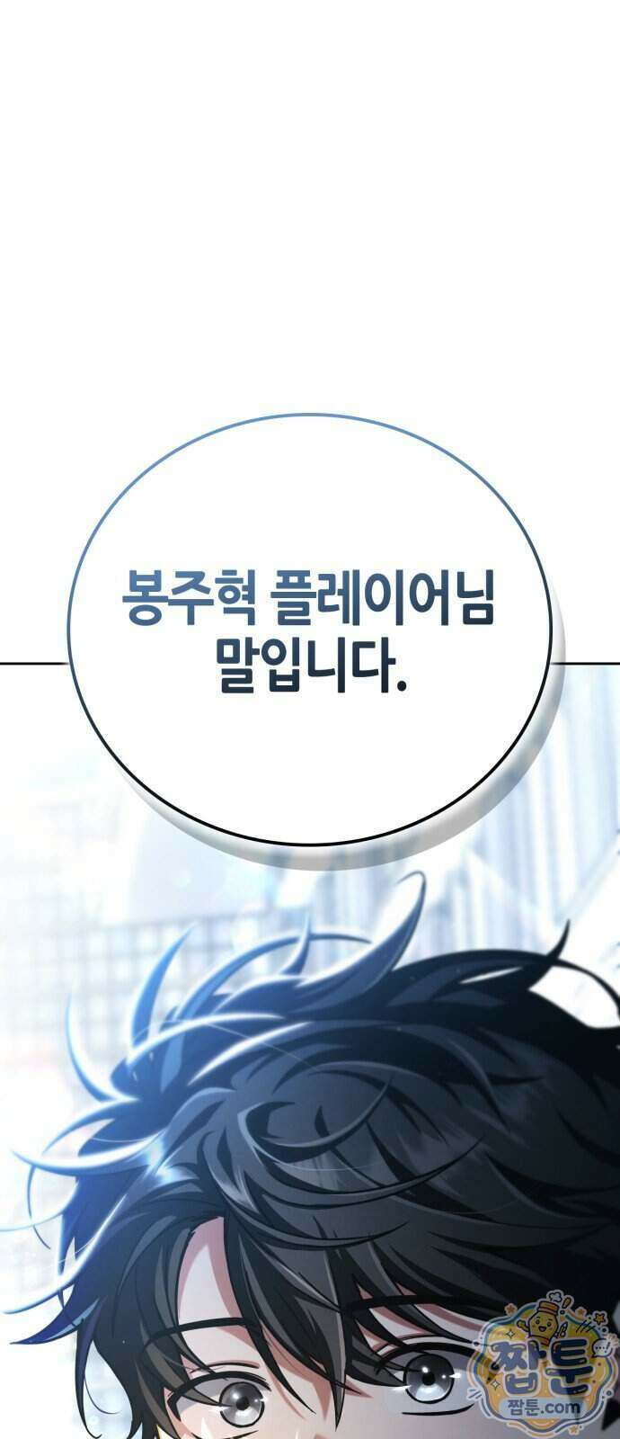 하남자의 탑 공략법 35화 2