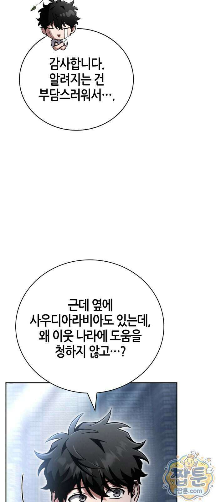 하남자의 탑 공략법 35화 6