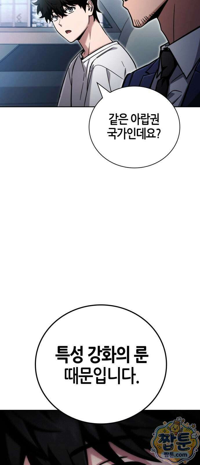 하남자의 탑 공략법 35화 8