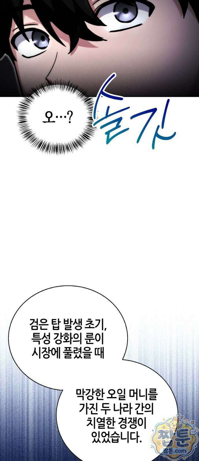 하남자의 탑 공략법 35화 9