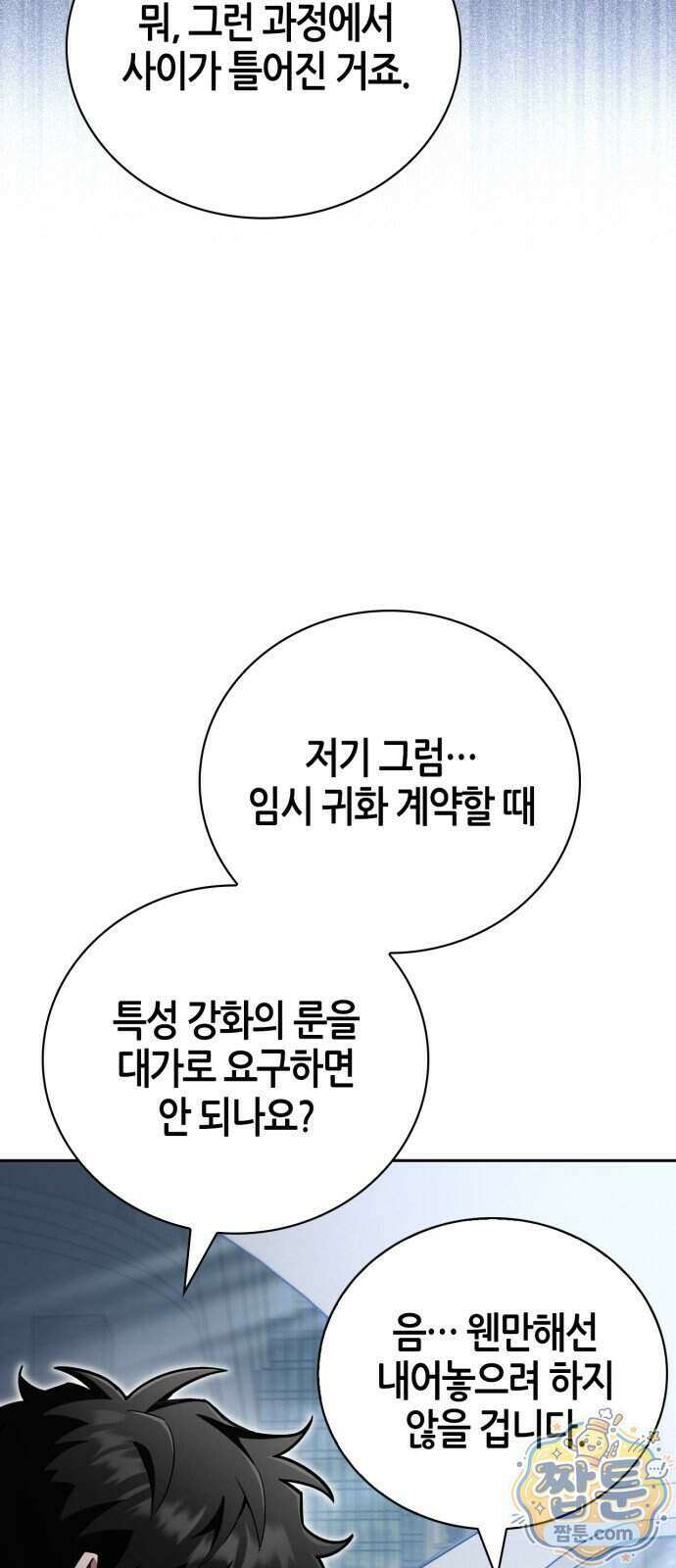 하남자의 탑 공략법 35화 11