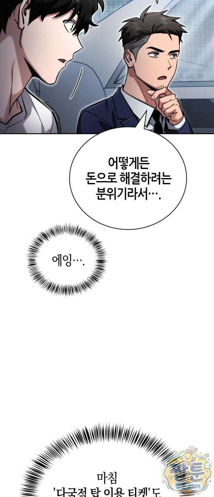 하남자의 탑 공략법 35화 12