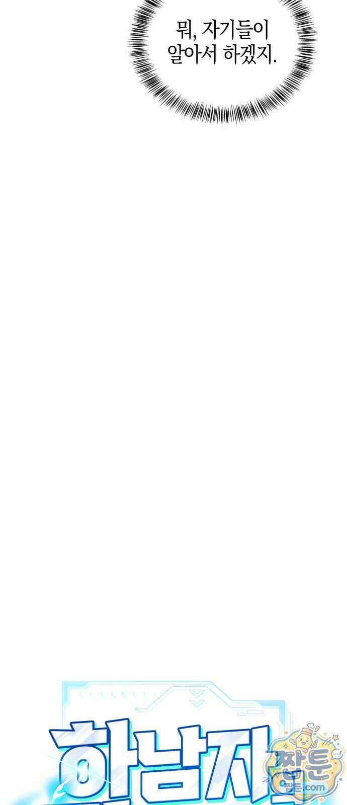 하남자의 탑 공략법 35화 14