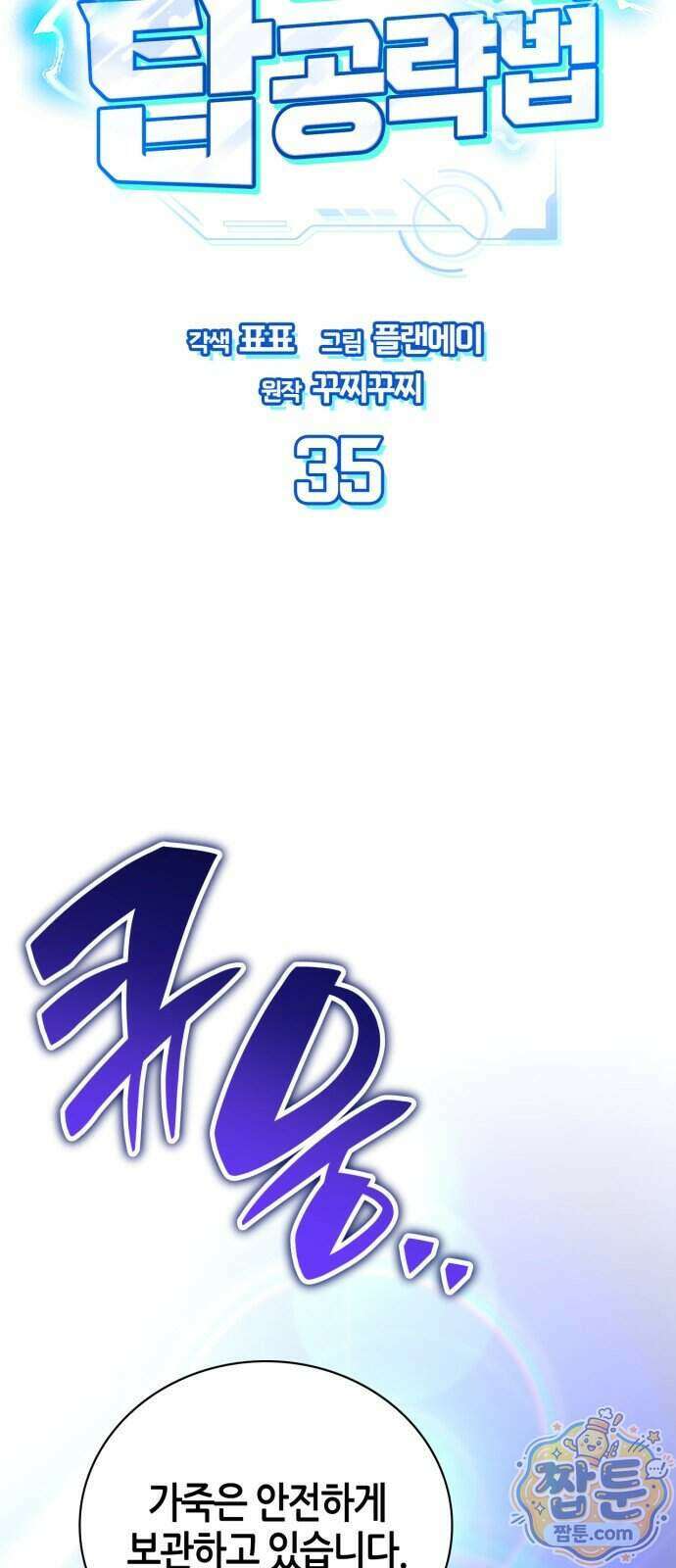 하남자의 탑 공략법 35화 15