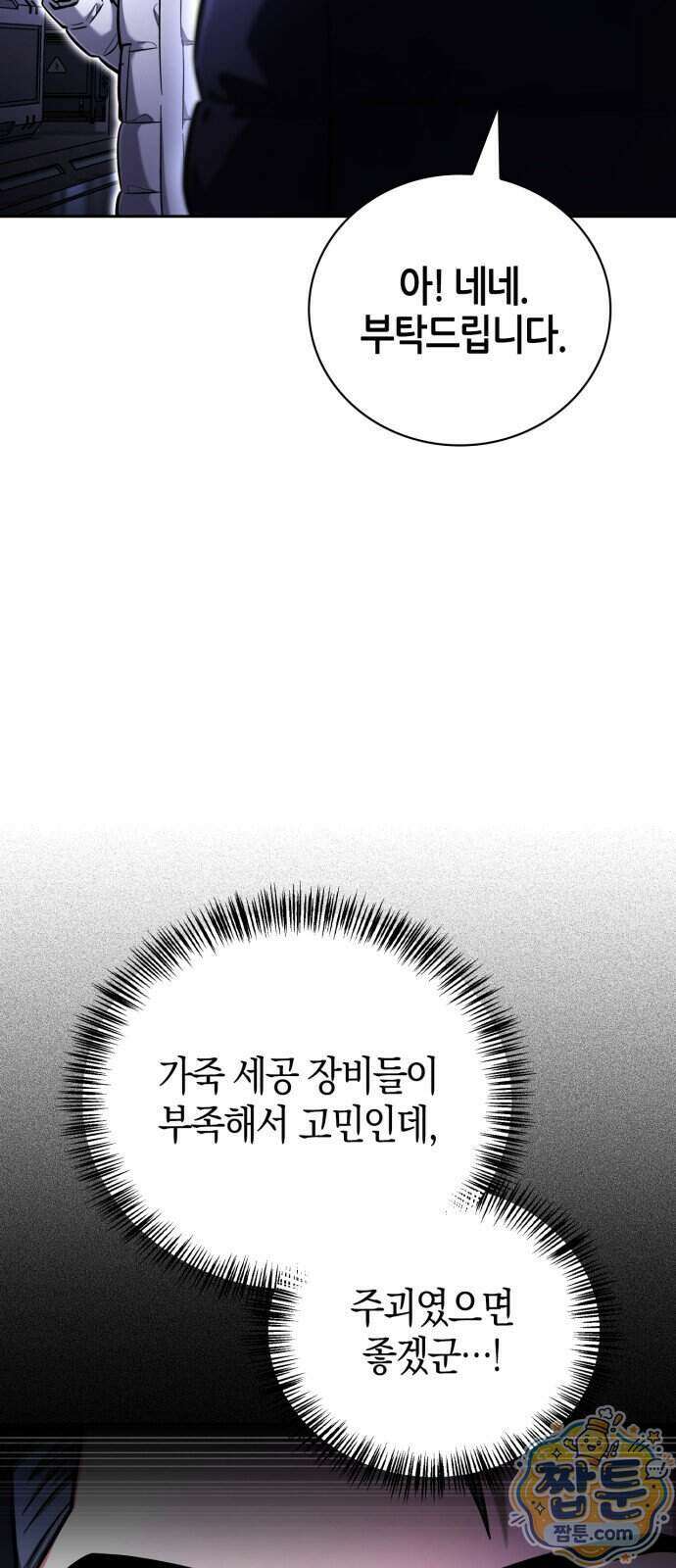 하남자의 탑 공략법 35화 19