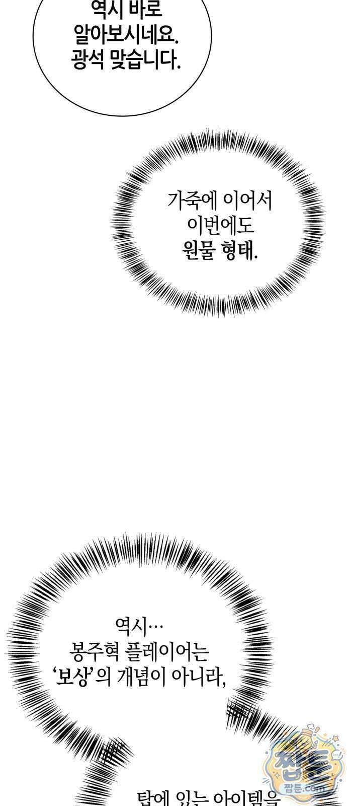 하남자의 탑 공략법 35화 25