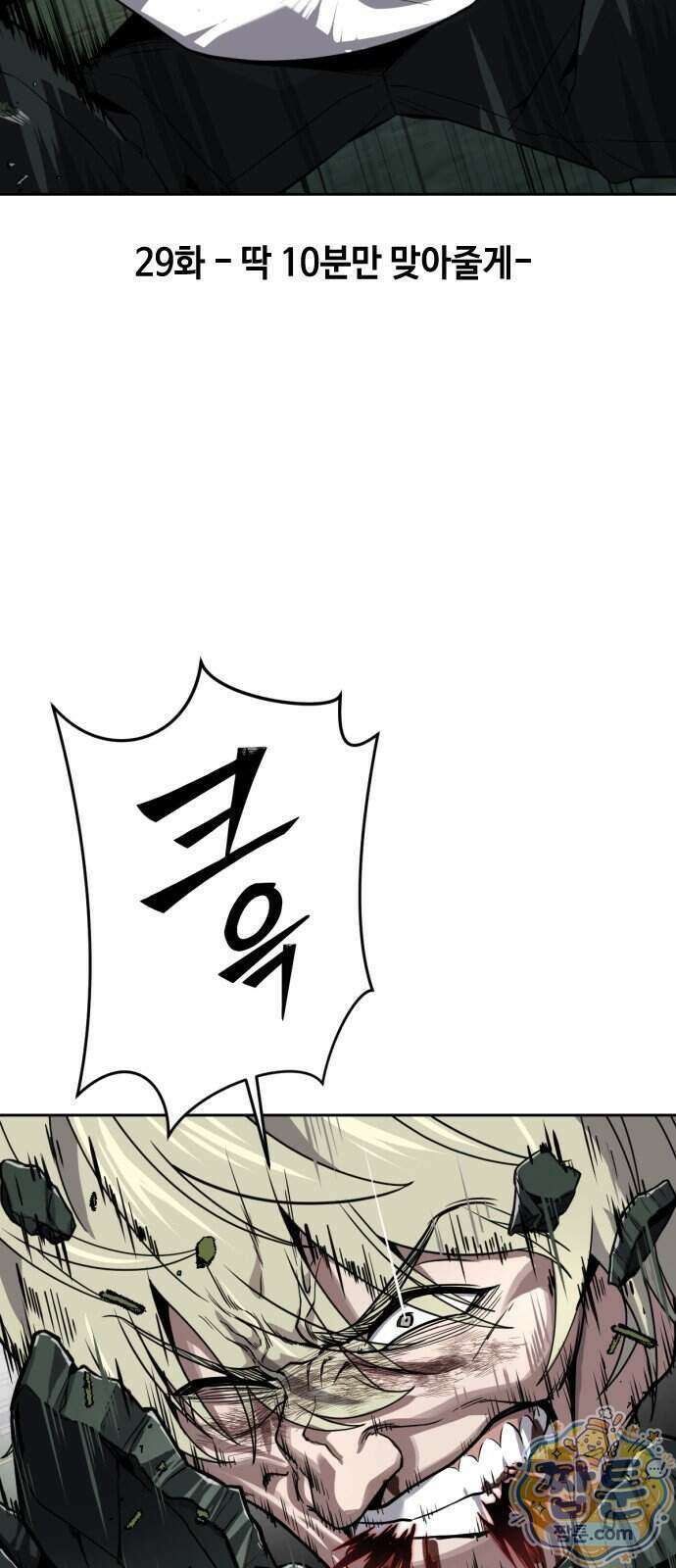부활소년 29화 4