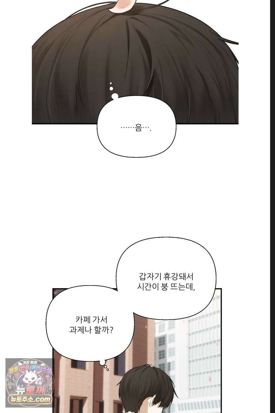 나쁜 친구 [BL] 1화 4