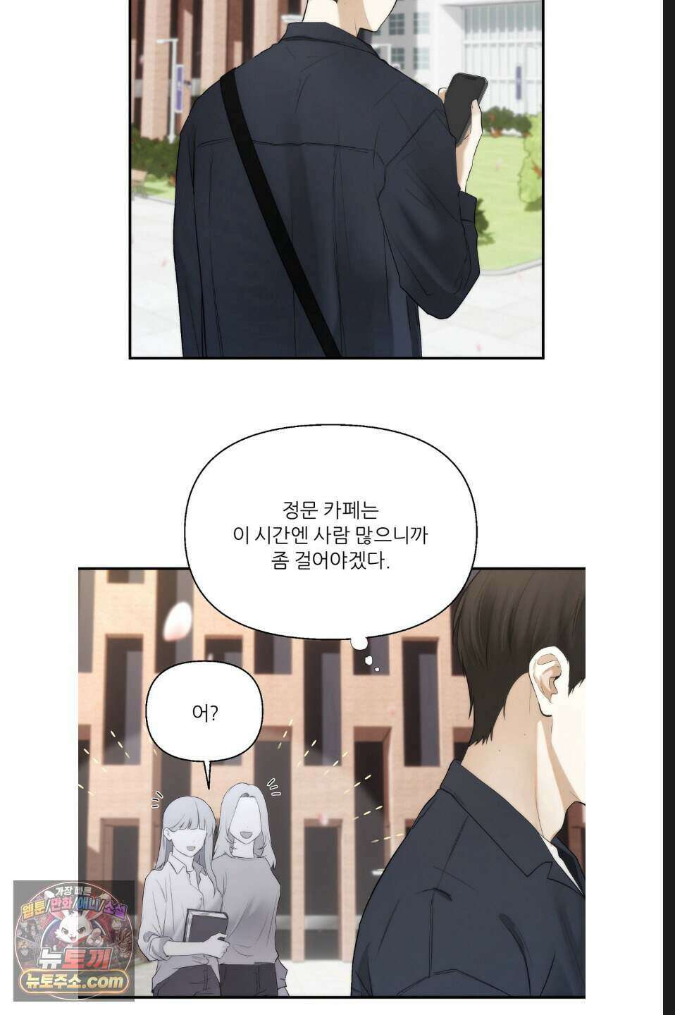 나쁜 친구 [BL] 1화 5