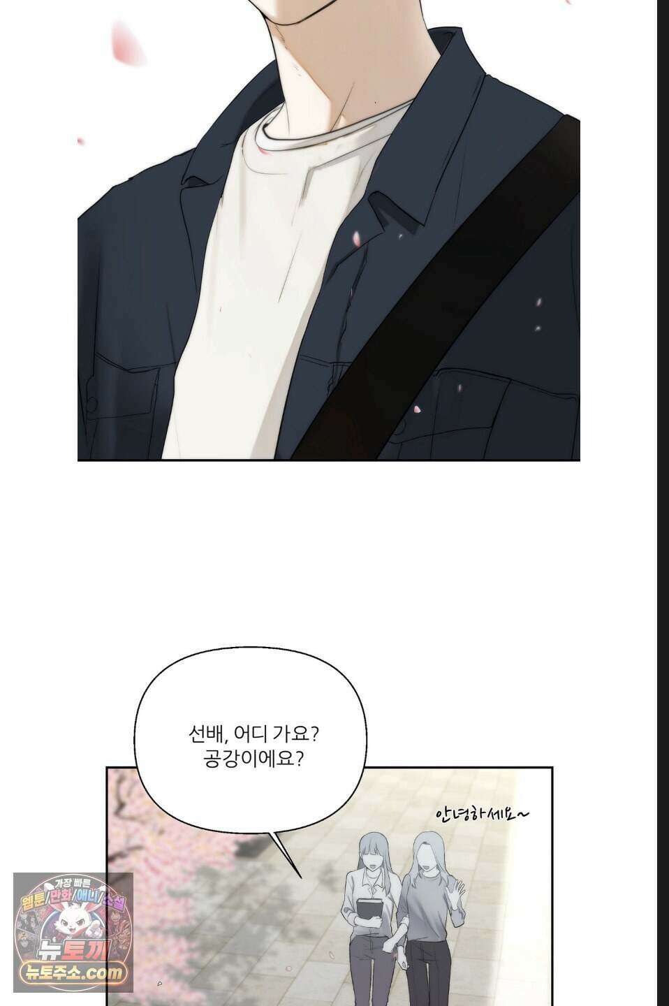 나쁜 친구 [BL] 1화 7