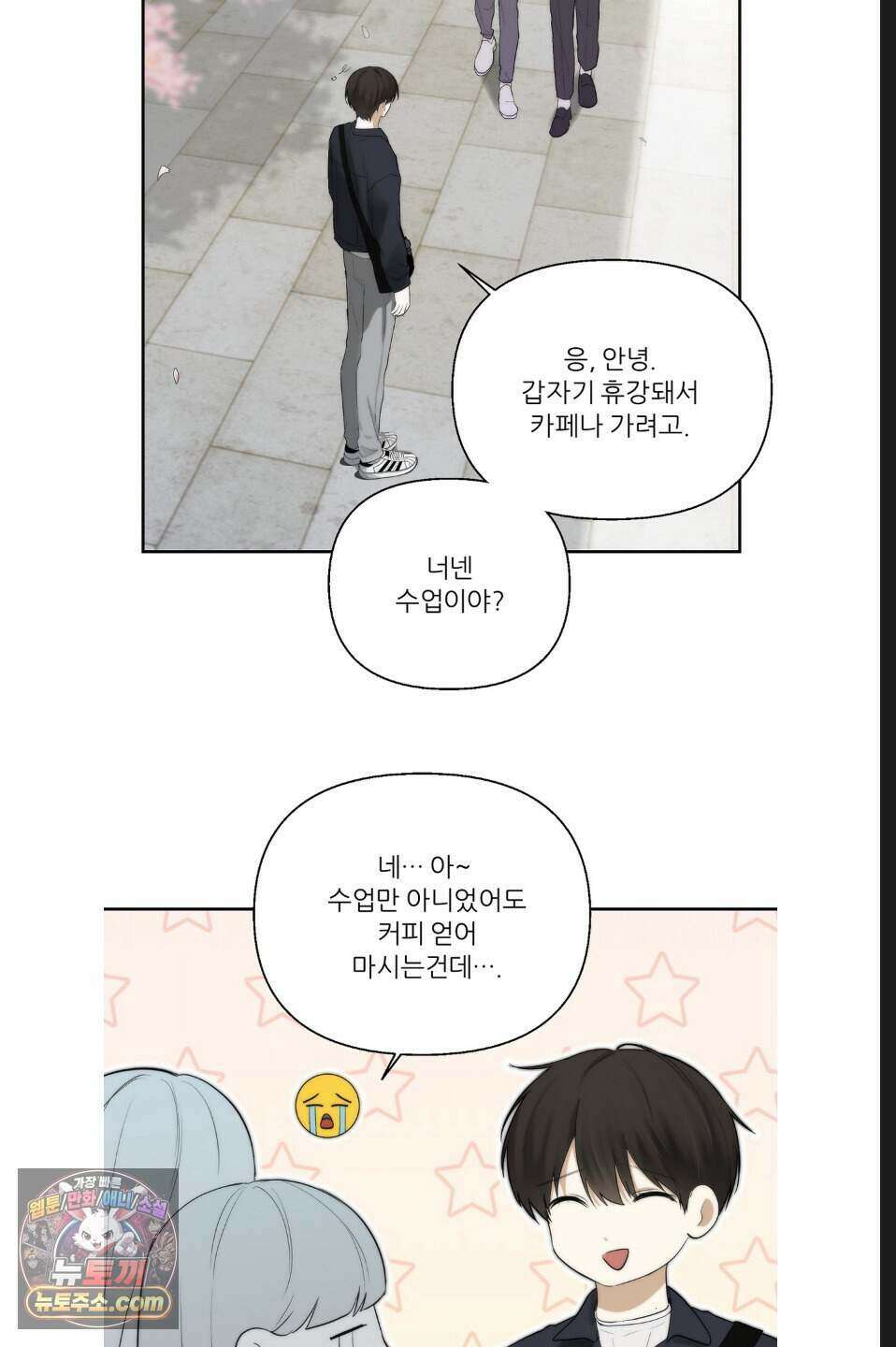 나쁜 친구 [BL] 1화 8