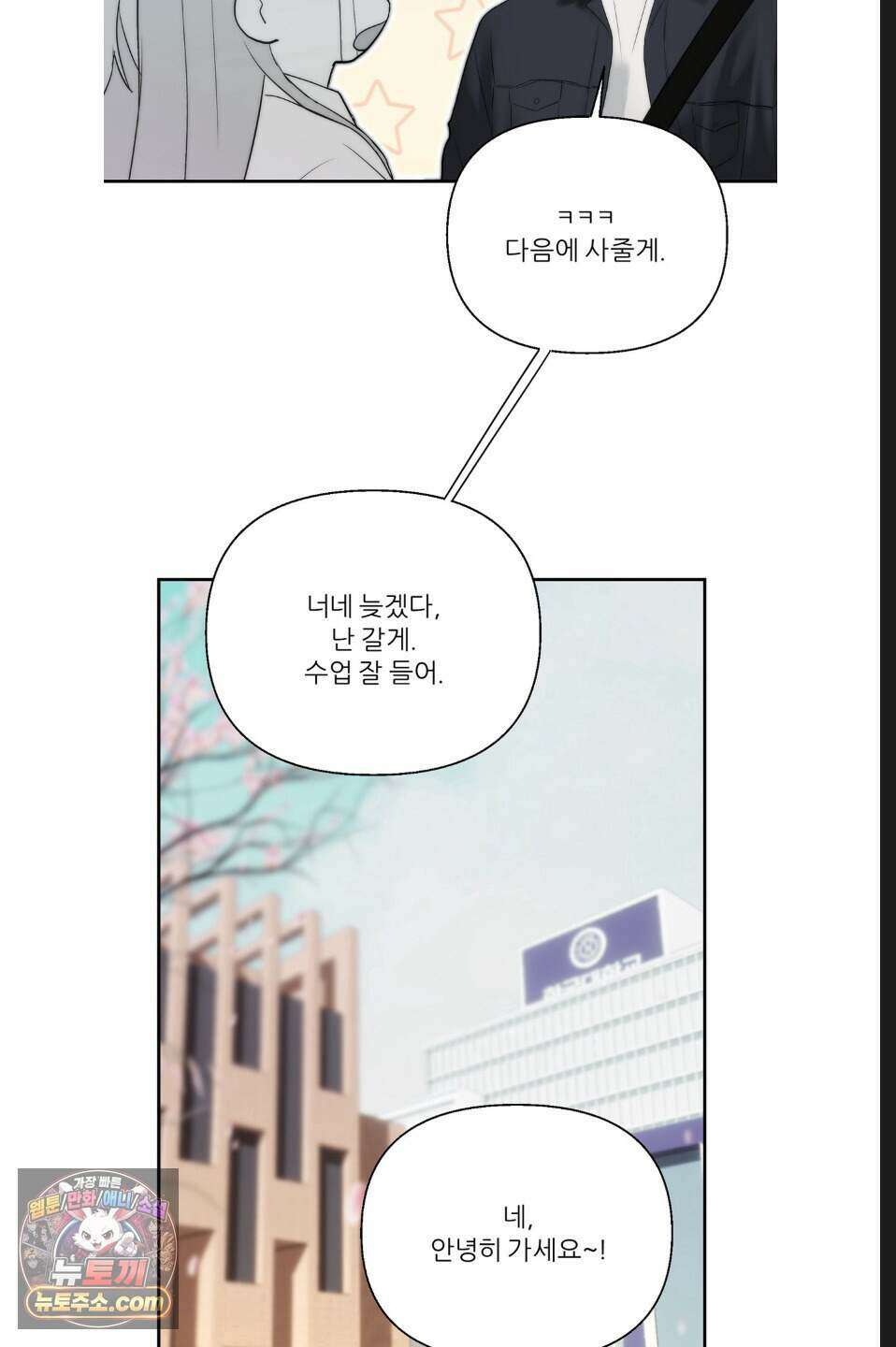 나쁜 친구 [BL] 1화 9