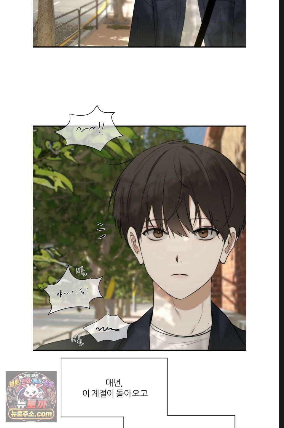 나쁜 친구 [BL] 1화 12