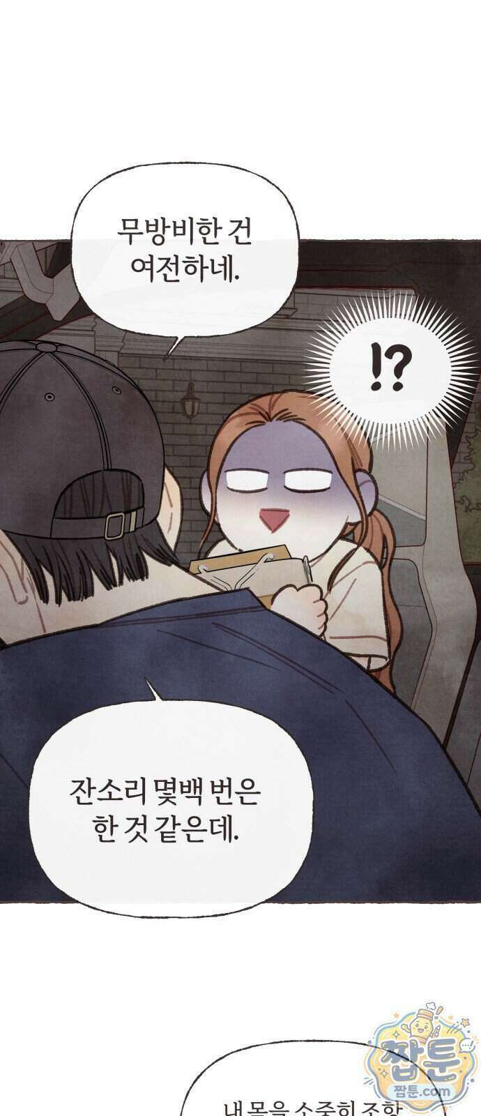 감정전이 87화 1