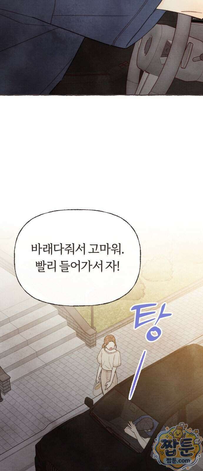 감정전이 87화 5