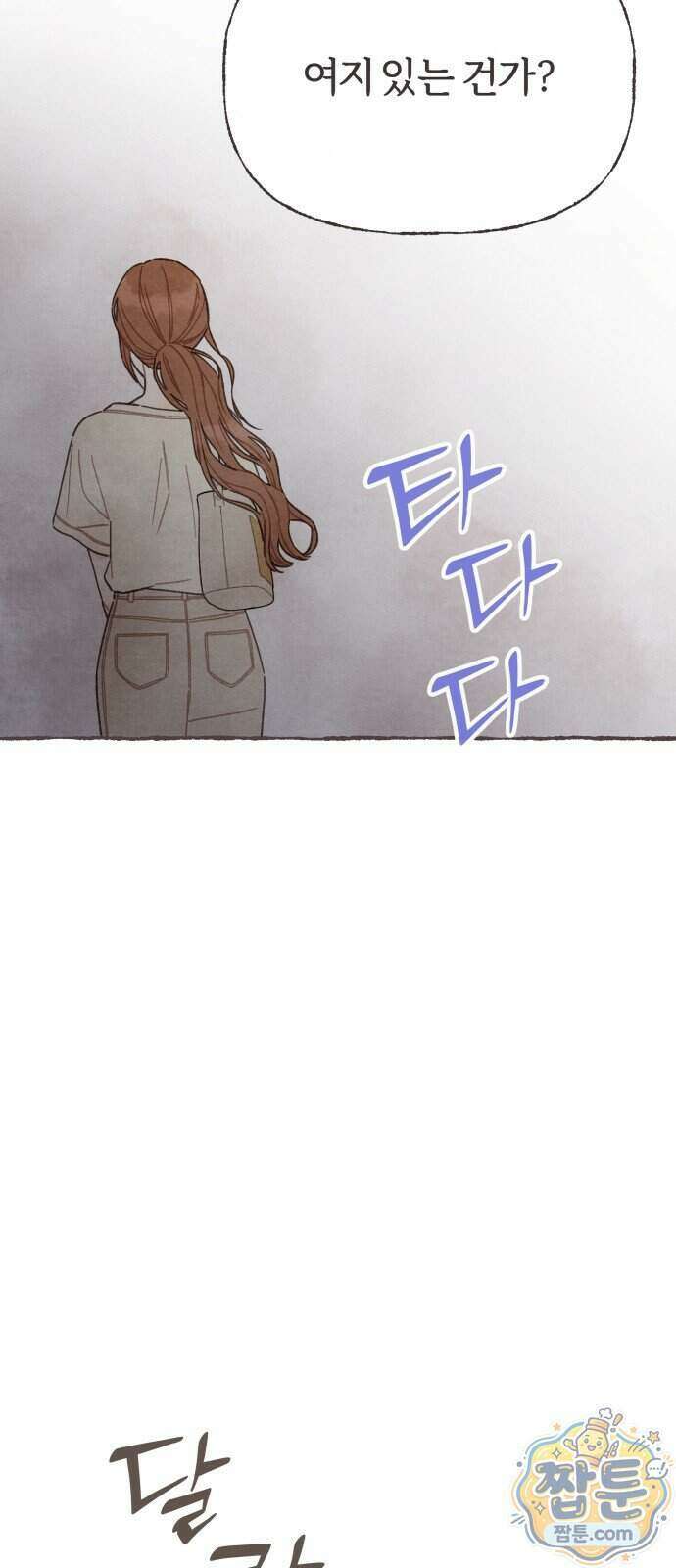 감정전이 87화 7