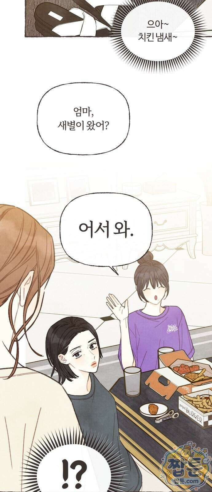 감정전이 87화 9