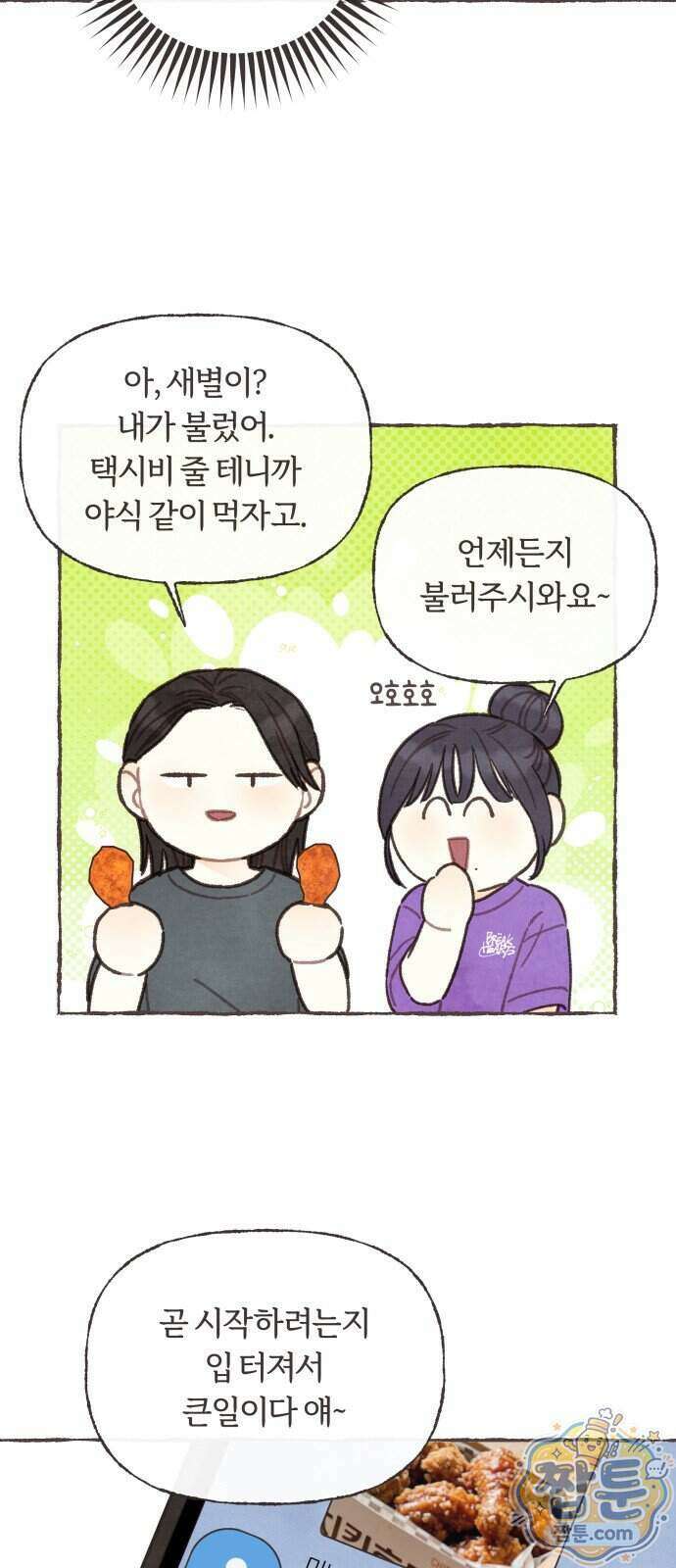 감정전이 87화 10