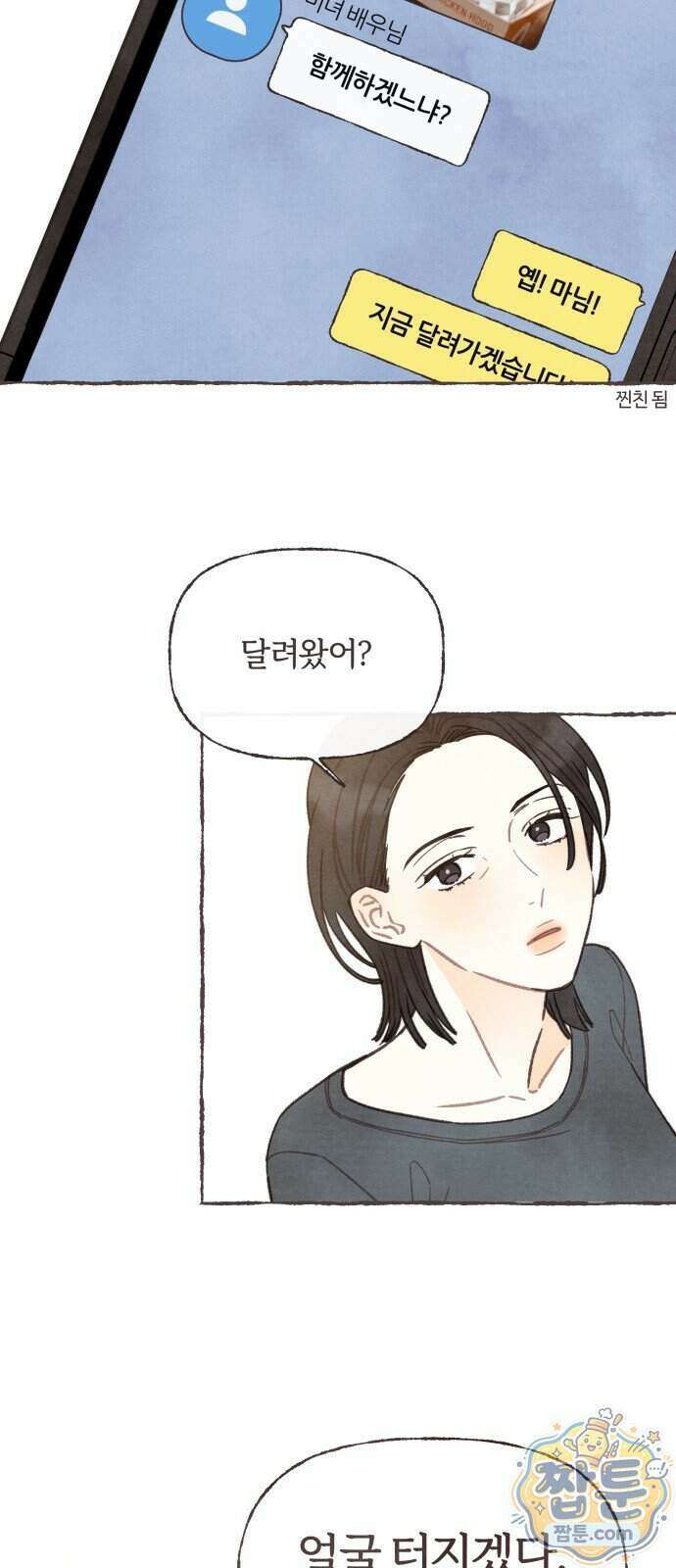 감정전이 87화 11
