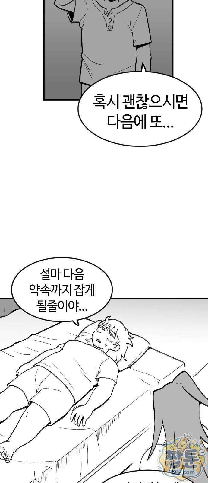 용사생활기록부 58화 2