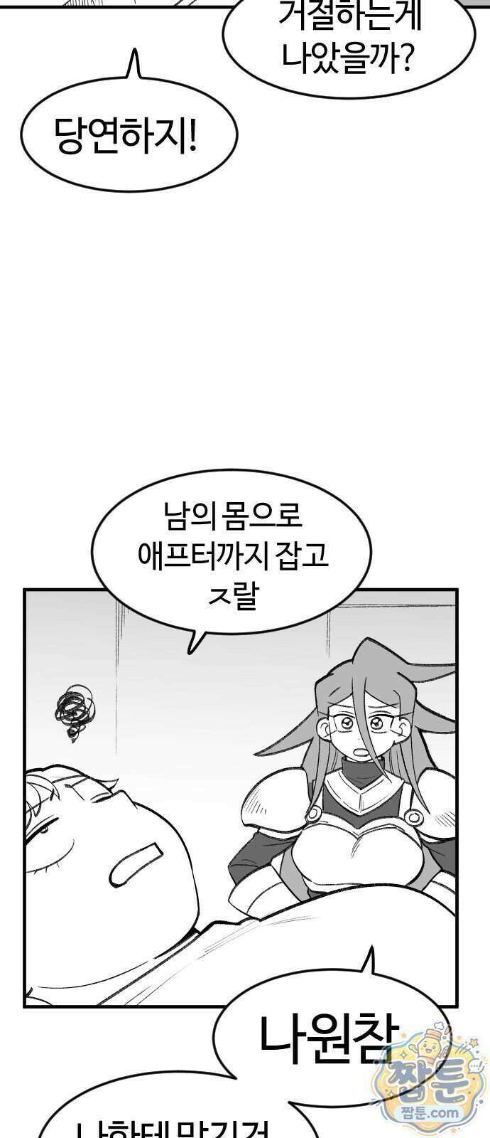 용사생활기록부 58화 3