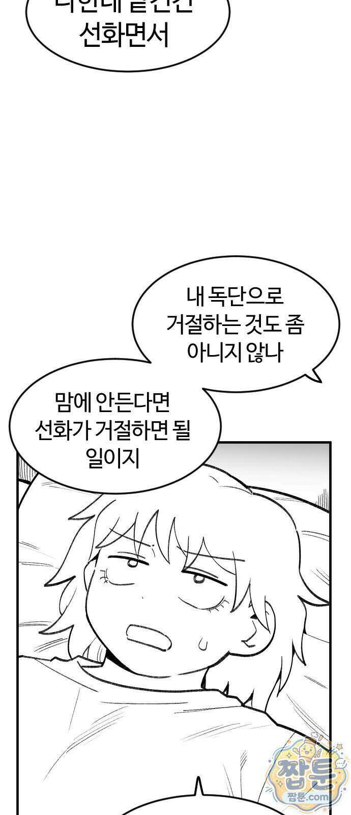 용사생활기록부 58화 4