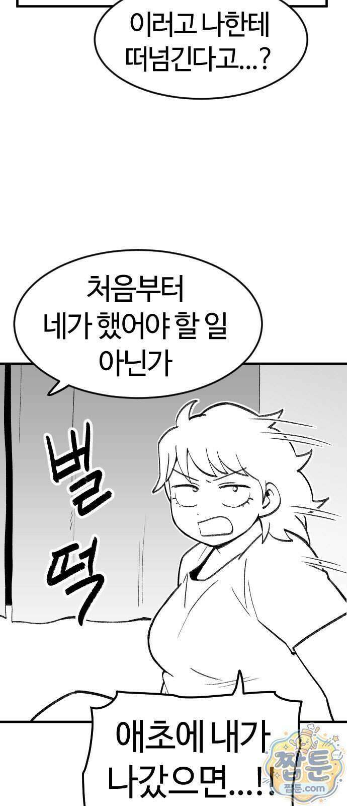용사생활기록부 58화 5