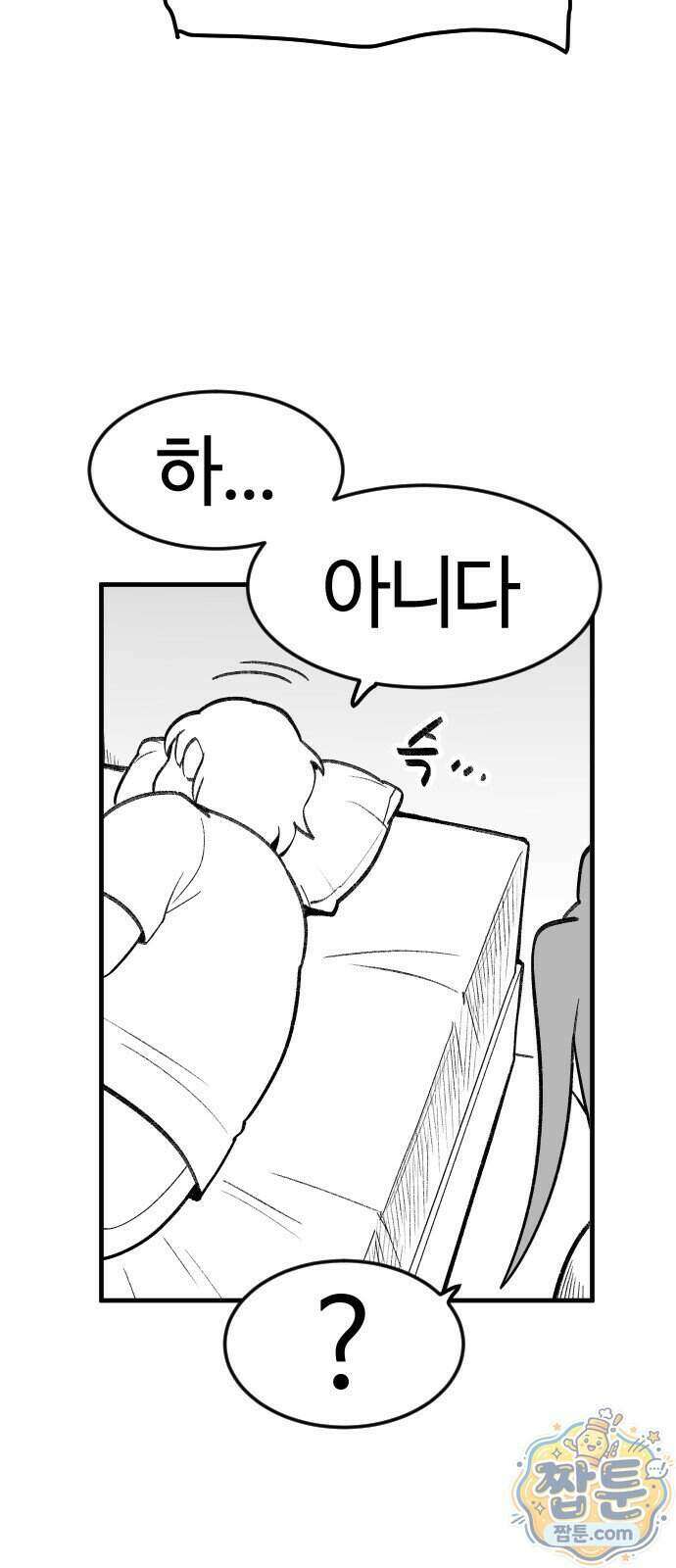 용사생활기록부 58화 6