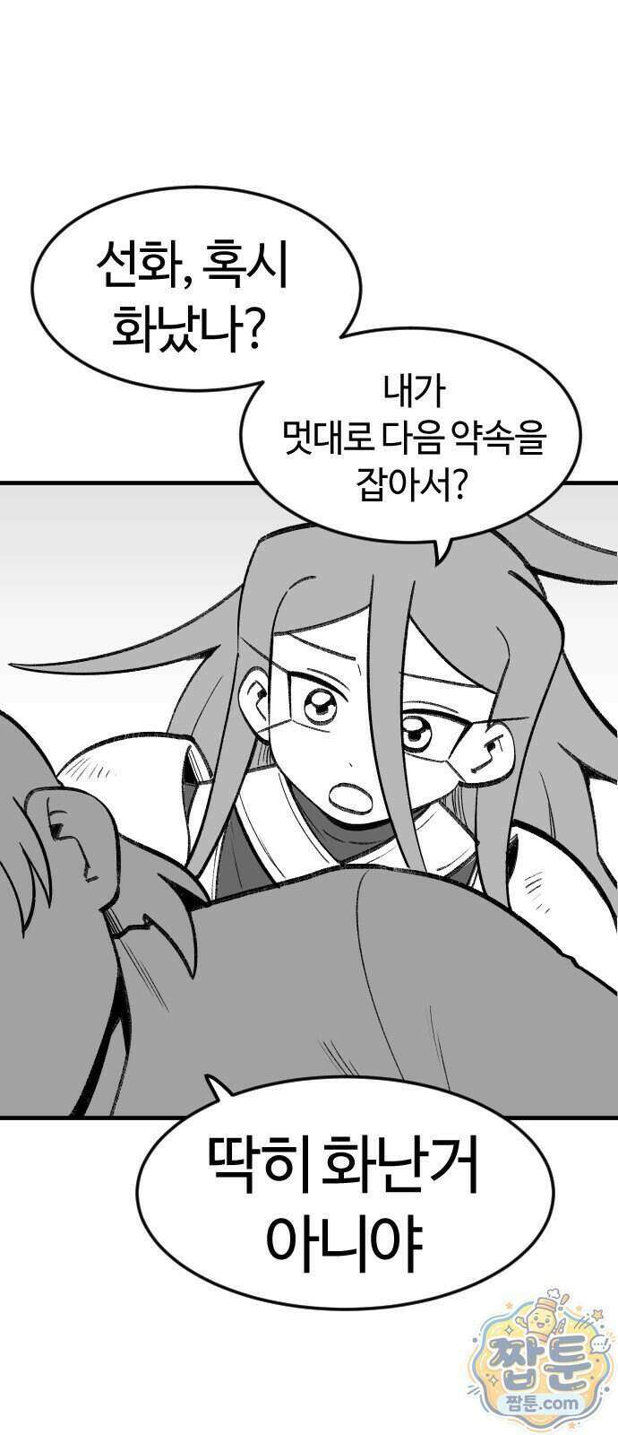 용사생활기록부 58화 7