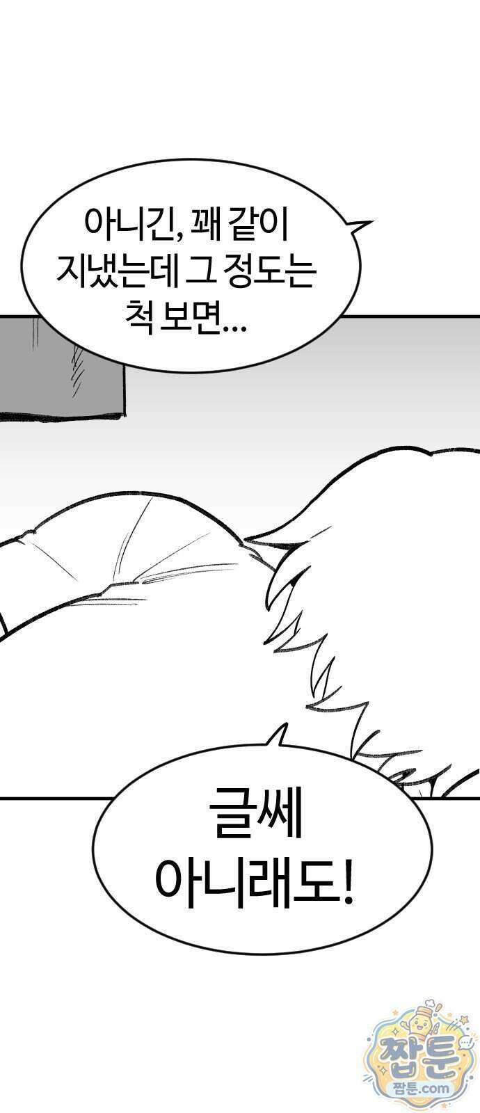 용사생활기록부 58화 8