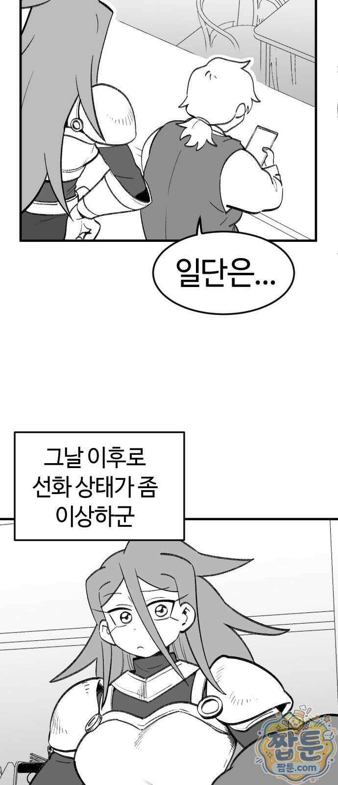용사생활기록부 58화 13