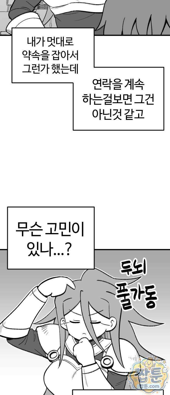 용사생활기록부 58화 14