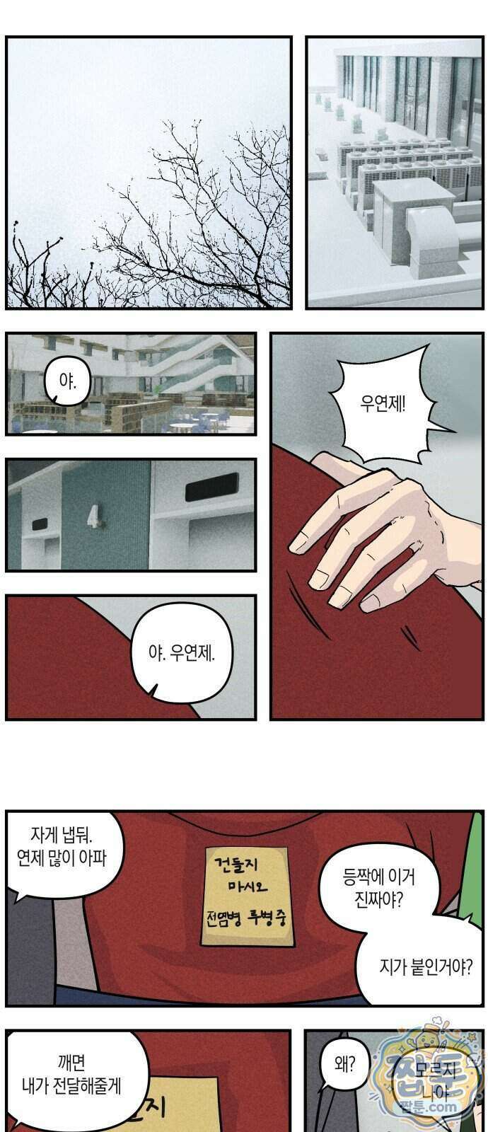 과학고 사변 017화 1