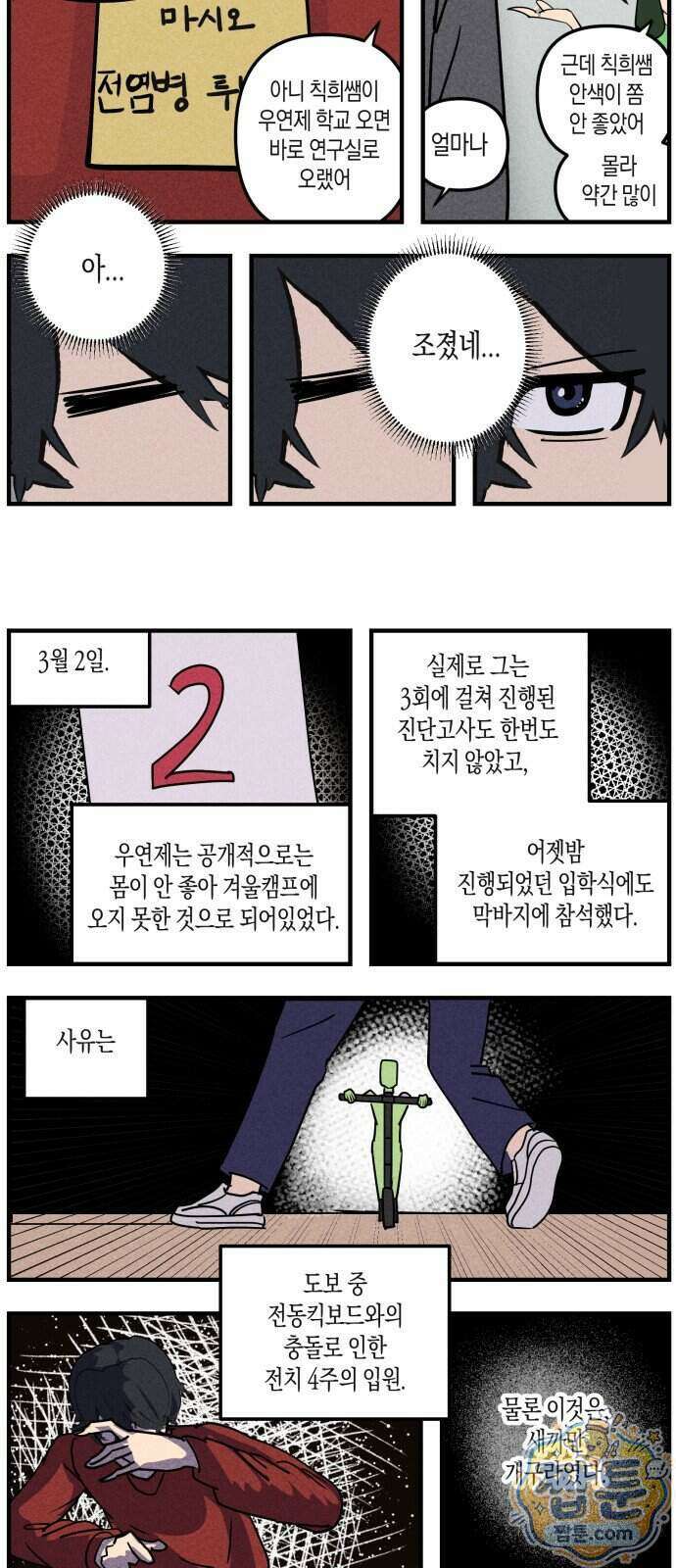 과학고 사변 017화 2