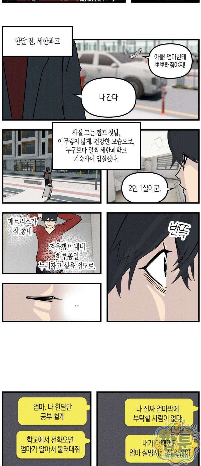 과학고 사변 017화 3