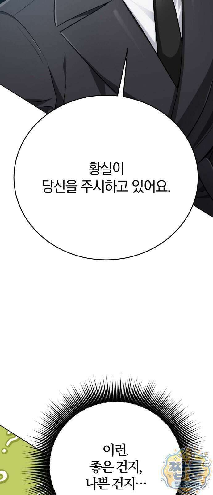 마탑의 문제아들 52화 2