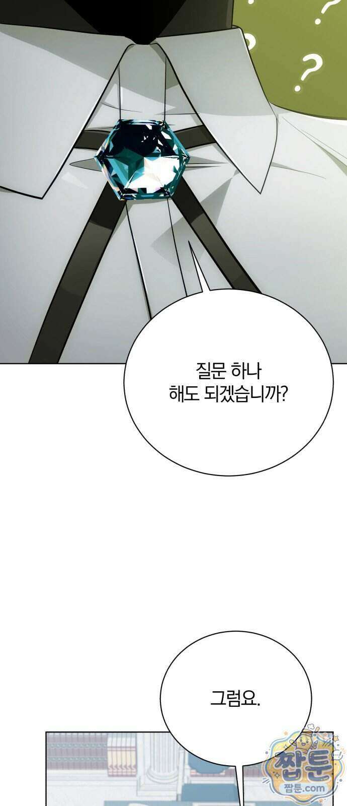 마탑의 문제아들 52화 4